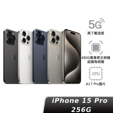 (現貨) Apple 蘋果iPhone 15 Pro 256GB推薦| 遠傳friDay購物| LINE購物