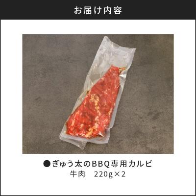 ふるさと納税 鹿児島市 ぎゅう太のBBQ専用カルビ