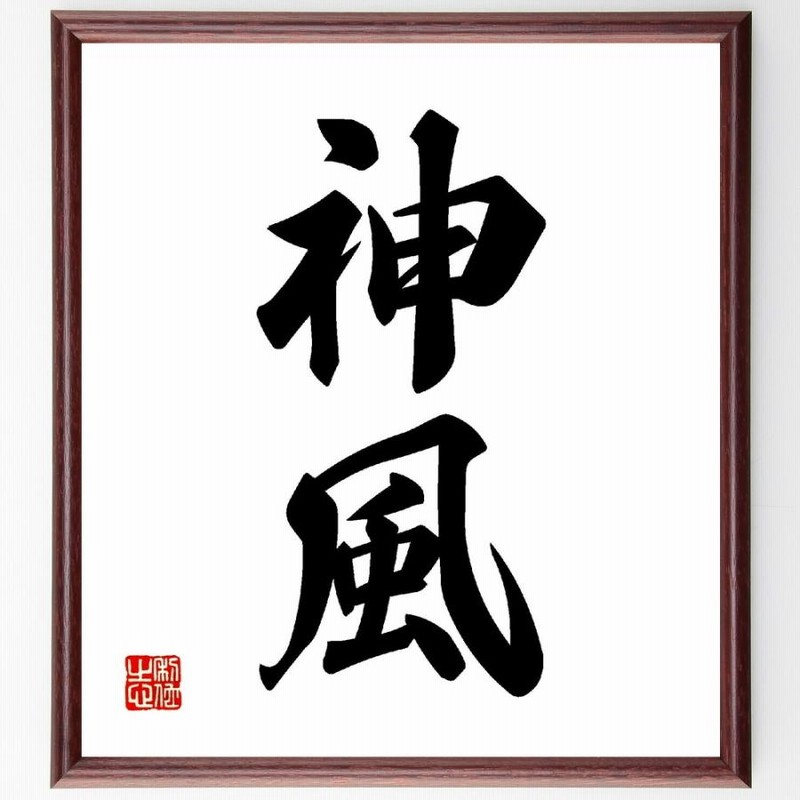 井上圓了筆　二字書　書　額入り　直筆 a2bfa9a871484d2d0e8f7f8f600241