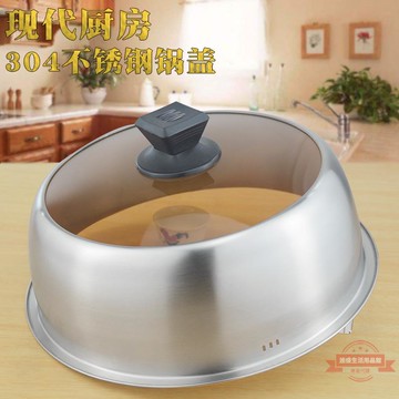加厚304不銹鋼鍋蓋 湯鍋蓋 鋼化玻璃蒸鍋組合蓋 歐式加高鍋蓋
