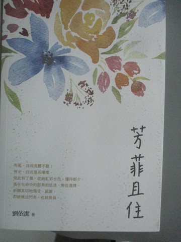 【書寶二手書T7／歷史_AE9】芳菲且住_劉依潔