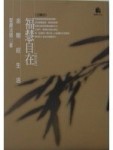 福慧自在－金剛經生活[二手書_良好]