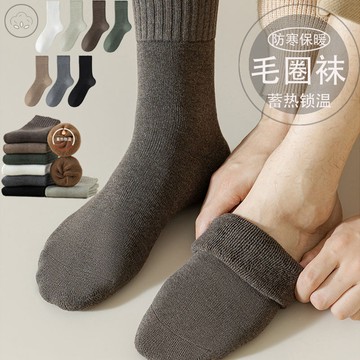 毛圈襪子男 中筒襪 秋冬季襪子 加絨加厚保暖男士襪子 地板襪 防寒襪子 舒適睡眠襪子 純色休閒簡約百搭襪子