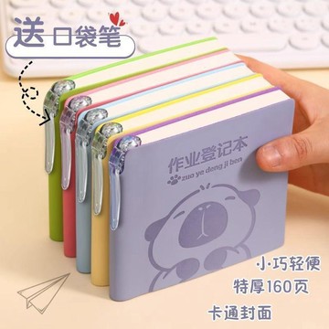 胖眫精選😊卡皮巴拉作業登記本三年級一年級抄記本小學同學自帶筆插位高顏值
