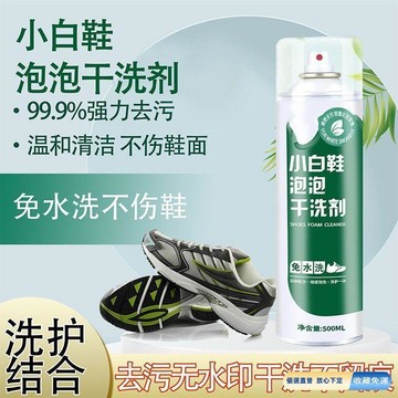 🚀臺灣直出現發🚀乾洗泡泡小白鞋乾洗劑免水洗免曬慕斯泡泡洗刷鞋清潔劑神器
