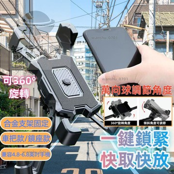 【限時下殺】機車手機架 1秒自鎖機車手機支架 四爪 鷹爪 X型 自行車手機架  腳踏車手機架 電動車手機架 摩托車手機架