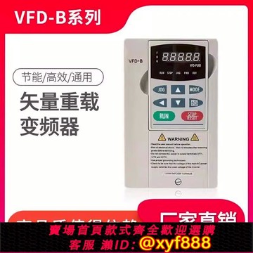 {公司貨 可打統編}VFD-B變頻器VFD015B43A/055B43A三相380v3.7KW220v重載2.2/0.75KW