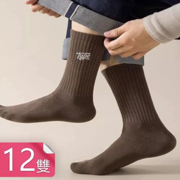 【荷生活】彈力襪口柔軟親膚防臭中筒襪 乾爽不悶吸濕排汗男女舒適運動襪-12雙組