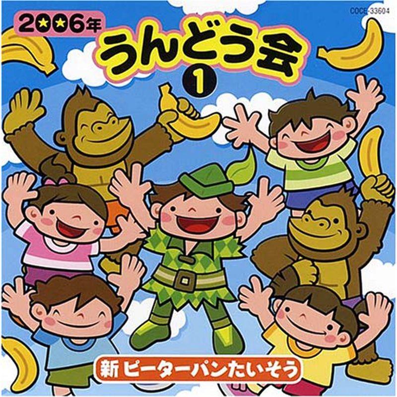 2006年うんどう会(1)新ピーターパンたいそう