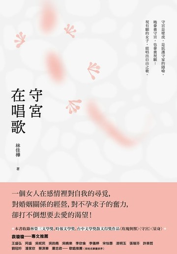 【電子書】守宮在唱歌