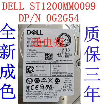 {可打統編 超低價}Dell/戴爾 ST1200MM0099 1.2TB 10K SAS 2.5寸 12GB 0G2G54 硬碟