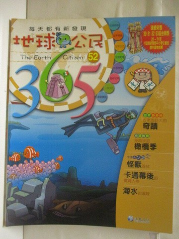 【書寶二手書T2／少年童書_VNK】高_地球公民365_第52期_橄欖季_附光碟
