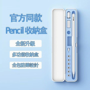 🇹🇼現貨隔日達 官網同款 筆盒 筆收納盒 Apple Pencil收納盒 筆尖硅膠保護套 迷你筆盒 限時下殺