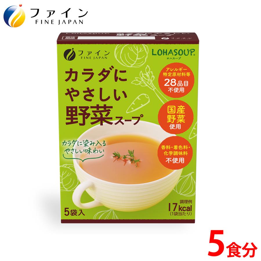 2,149円相当 送料無料 カラダにやさしい スープ シリーズ5種セット