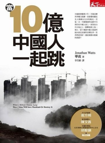 當十億中國人一起跳【二手書_良好】TAAZE讀冊生活