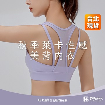 【iWorkOut】現貨 性感美背 運動內衣 高強度運動內衣 無鋼圈固定罩杯 健身背心 BraTop 瑜珈內衣 G256