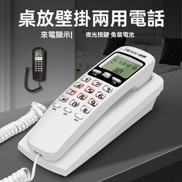 【現貨】固定電話機來電顯示座機家用壁掛式創意單機迷你小分機掛機家用電話 室內電話 電話 電話機 有線電話