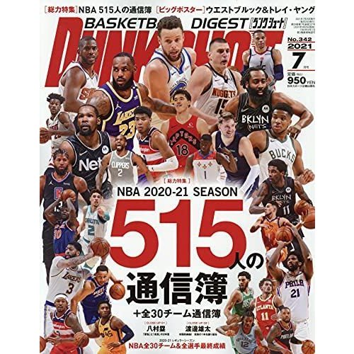 ダンクシュート 2021年 07 月号 雑誌