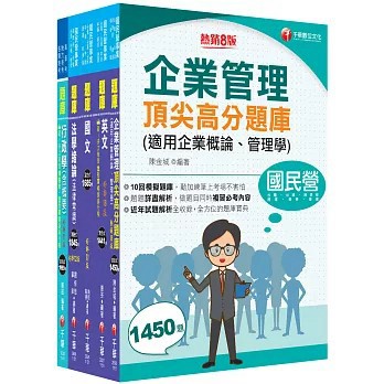 <麗文校園購>2026[綜合行政人員]台電招考題庫版套書：主題式實戰演練，考古題絕對完備！   9786264274104