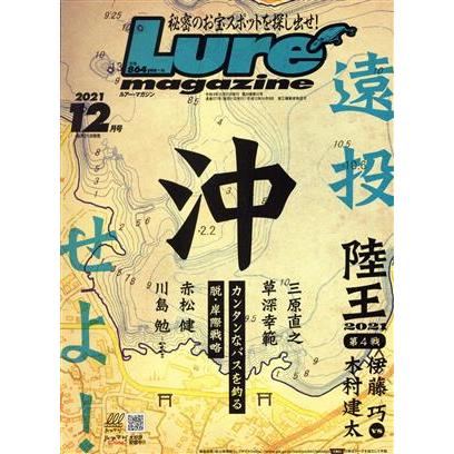 Ｌｕｒｅ　Ｍａｇａｚｉｎｅ(２０２１年１２月号) 月刊誌／内外出版社