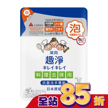 日本獅王趣淨料理手抗菌去味慕斯補充包180ml柑橘