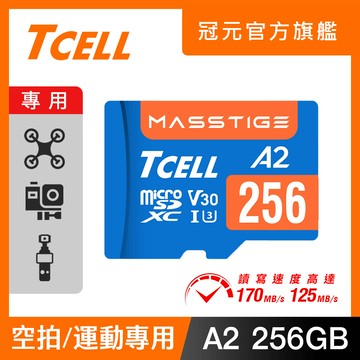 TCELL冠元 MASSTIGE A2 microSDXC UHS-I U3 V30 170/125MB 256GB 記憶卡