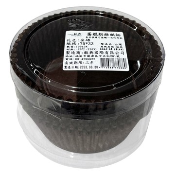穀典 防油紙杯-咖啡金磚 75x33mm 烘焙專用紙杯 耐高溫防油 一次性使用  100個  1盒