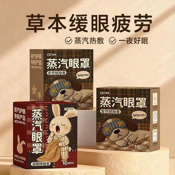 10片裝卡通芳香蒸汽眼罩 草本舒緩眼疲勞 熱敷眼部 午休睡眠眼罩 護眼罩 旅行/午休/深度睡眠