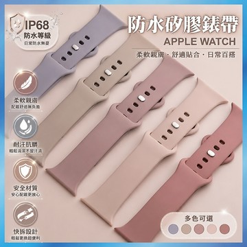 矽膠錶帶 適用 Apple Watch Ultra/S10/9/8/SE 親膚防水 運動替換帶 原廠手感 台灣出貨