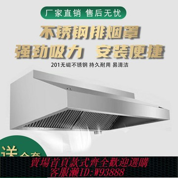 {台灣公司貨 可打統編}抽油煙機商用加厚排煙罩風機廚房餐廳食堂大吸力煙罩不銹鋼排風罩
