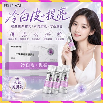 台灣出貨🚀冷白皮+提亮 美白身體乳 煙酰胺冷白皮身體乳 美白身體乳 全身冷白皮 冷白皮熊果苷 60條盒裝 敏感肌可用