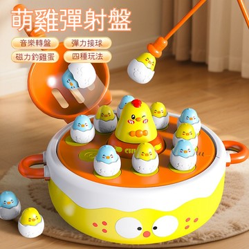 【超值四合一】萌雞彈射盤🐔兒童釣魚台 彈跳小雞轉盤 親子互動桌遊 寶寶專注力益智玩具 彈射捕捉超好玩 拯救小萌雞禮物組🎁