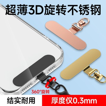 台灣現貨📢手機墊片 金屬不銹鋼360°可旋轉超薄手機墊片  手機掛繩片 旋轉夾片 金屬掛鏈墊片 不銹鋼夾片 手機夾片