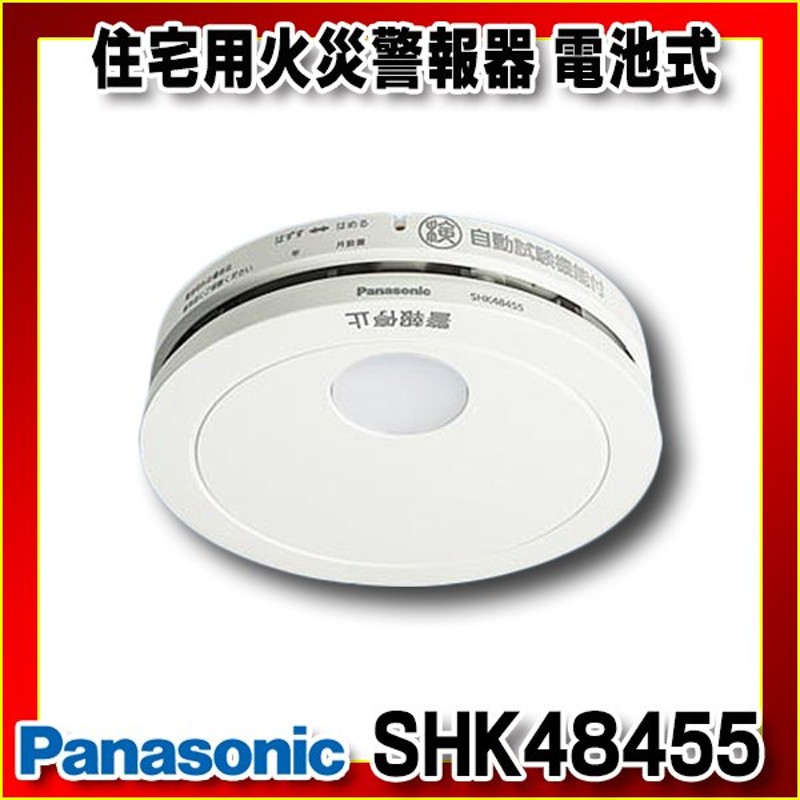 10個以上送料無料)SHK48455K けむり当番 Panasonic パナソニック 住宅 ...