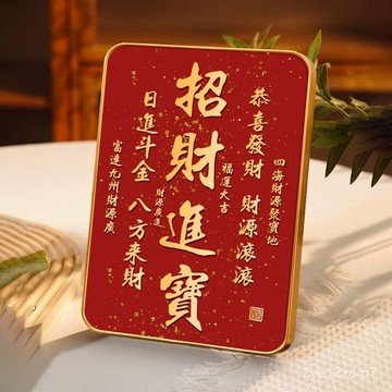 ⚡在臺出⚡招財進寶字畵擺臺辦公室八方來財書法擺件客廳電視櫃紅色喜慶掛畵 SO9T