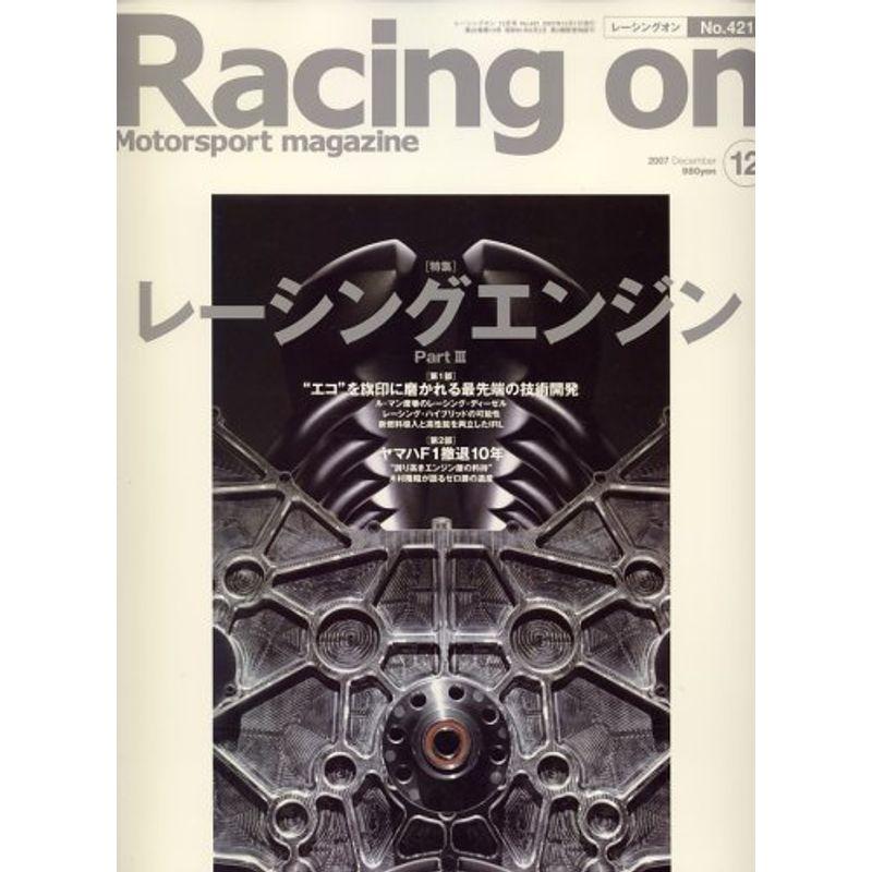 Racing on (レーシングオン) 2007年 12月号 雑誌