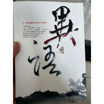 【823G-3箱】二手書📕八成新/，《異語》，蝴蝶 著，雅書堂文化，2010年1月（初版）、臻品齋書店