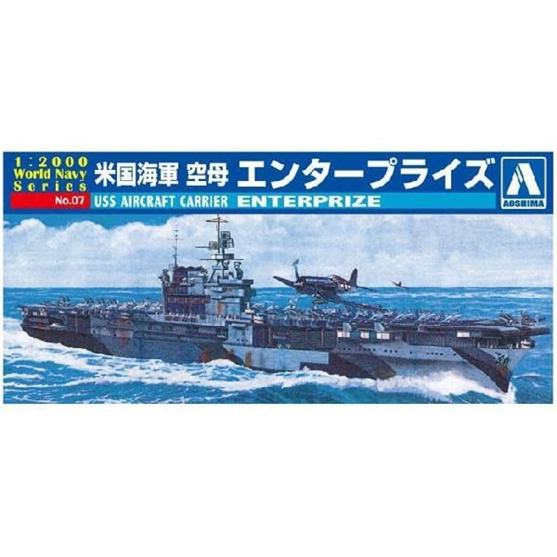 アオシマ プラモデル 1/2000 ワールドネイビーシリーズ No.07 アメリカ 