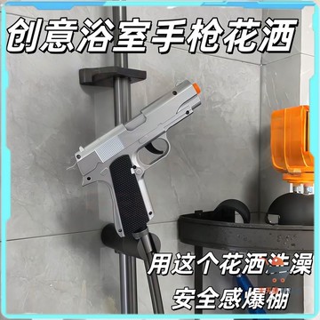 免運🔥手.槍蓮蓬頭 浴室手.槍花灑噴頭 浴室花灑蓮蓬頭 花灑蓮蓬頭 浴室花灑 浴室蓮蓬頭 高壓水槍 浴室噴槍搞怪花灑