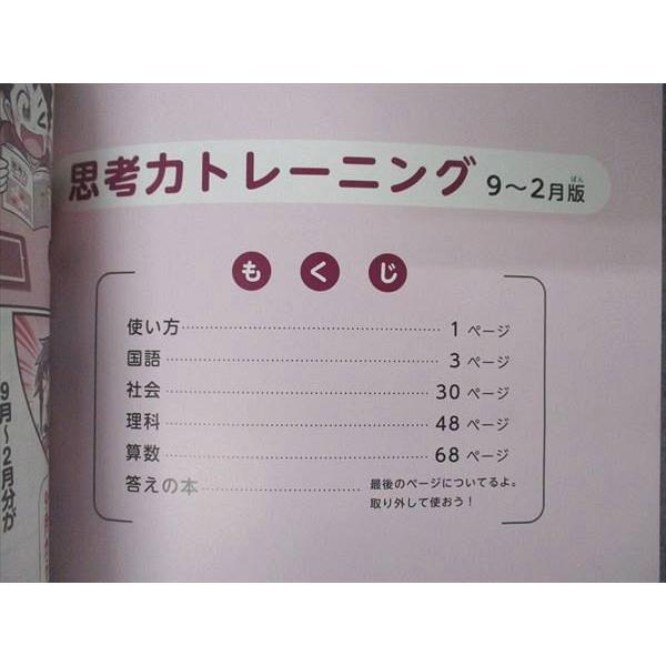 UU04-010ベネッセ 小5年 チャレンジタッチ 進研ゼミ小学講座 思考力トレーニング 9~2月版 国語 算数 理科 社会 状態良い 05s2B