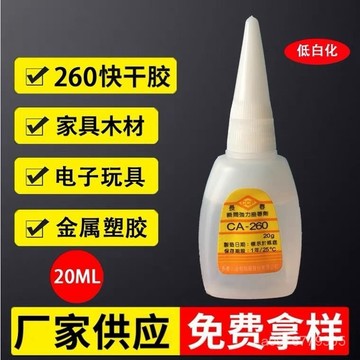 臺灣出貨⚡長春260強力膠水強過502快速幹膠金屬塑料CA-330瞬間接著劑低白化 WWCP