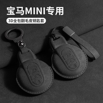 BMW 寶馬 mini 鑰匙套 countryman cooper f54 f55 f56 F60 翻毛皮 鑰匙皮套