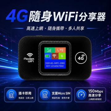 4小時出貨🔥4G隨身WiFi行動熱點150Mbps高速分享器 多人共享行動熱點 辦公家用旅行車載路由器 插卡式行動路由器