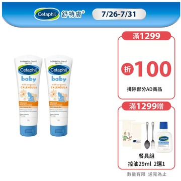 Cetaphil 舒特膚 Baby舒緩修護霜85g 單入/2入組│舒特膚官方旗艦店