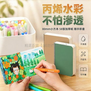 台灣出貨✨ 丙烯繪畫專用本 翻翻樂摸魚本 手賬筆記本 水彩紙張小方本 不皺不滲不起毛 創意塗鴉本 學生美術練習本