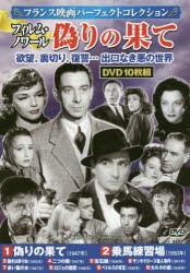 DVD フィルム・ノワール 偽りの果て [その他]