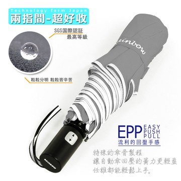 【LeDry】EPP-超好收自動傘_SGS最高認證超撥水 /傘 雨傘 UV傘 折疊傘 洋傘 陽傘 大傘 抗UV 防風 潑水590