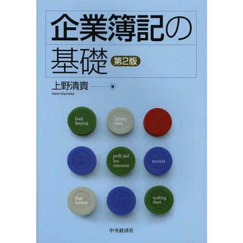 企業簿記の基礎