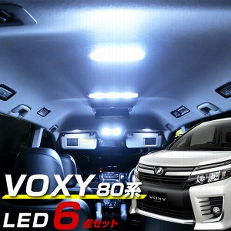 ヴォクシー 80系 LEDルームランプ VOXY 80 室内灯 トヨタ ルーム球 LEDライト ホワイト 白 カー用品 あす楽 内装パーツ ルームライト ノ 通販 LINEポイント最大1.0%GET | LINEショッピング ヴォクシー 80系 LEDルームランプ VOXY 80 室内灯 トヨタ ルーム球 LEDライト ホワイト 白 カー用品 あす楽 内装パーツ ルームライト ノ 通販 LINEポイント最大1.0%GET | LINEショッピング