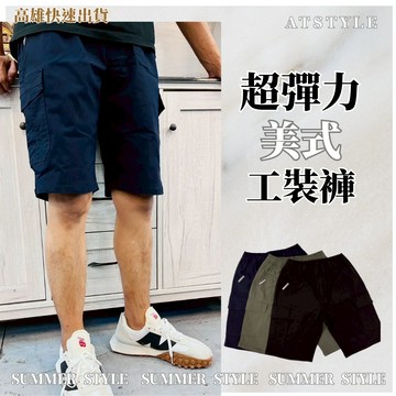 【億子洪】超彈力美式工裝短褲 五分短褲 抽繩多口袋休工作短褲 藍色-36 【S8】